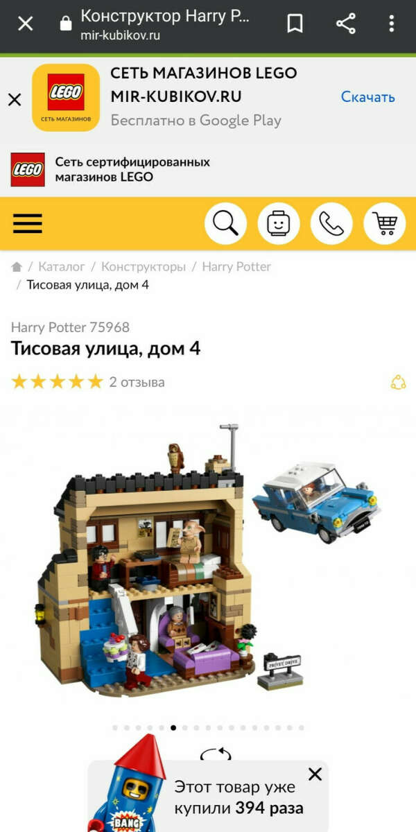 Лего. Гарри Поттер. Тисовая улица