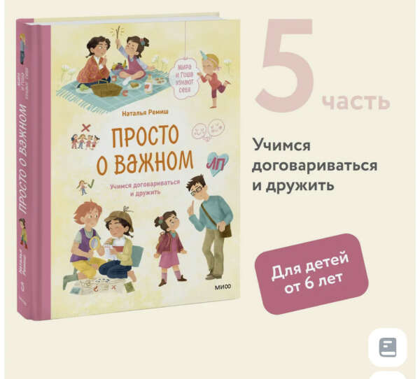Книга о важном