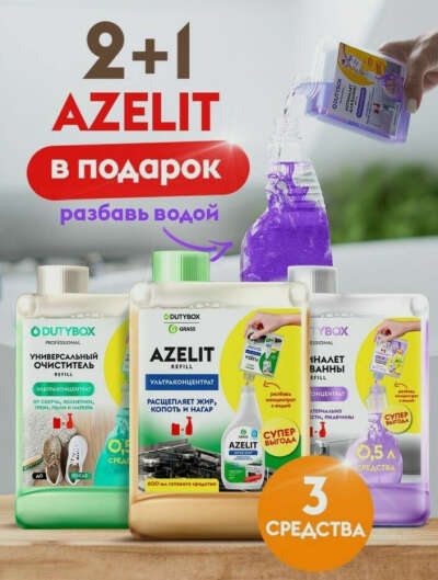 Набор чистящих средств  🧽 Всё для дома 🏘️
