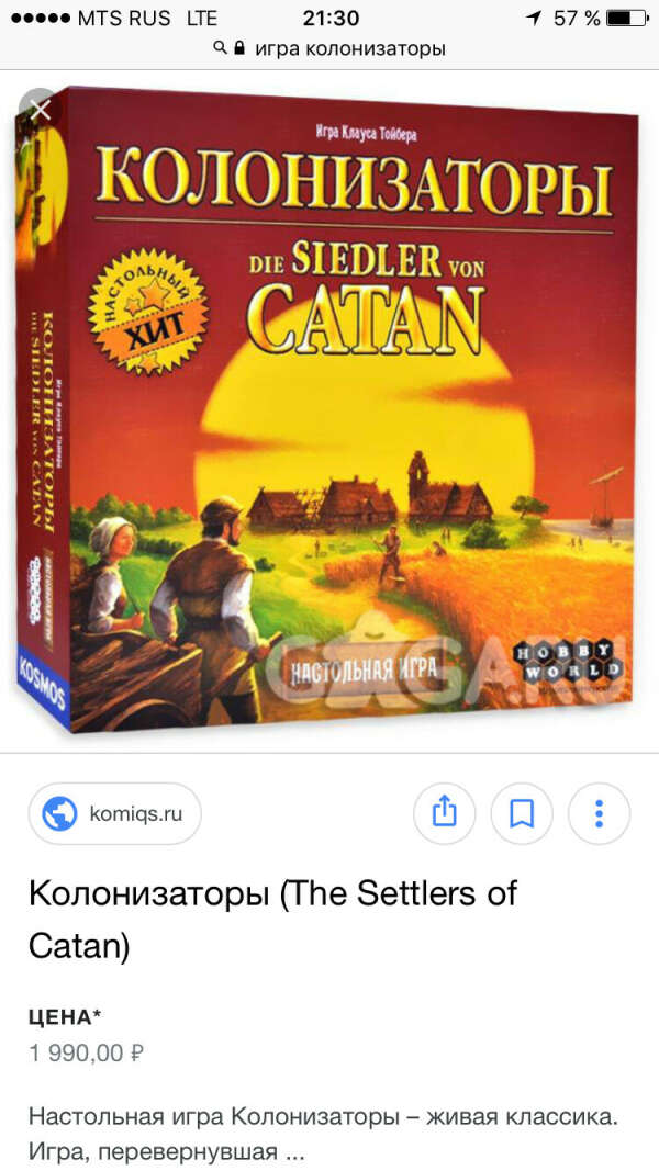Настолка Колонизатор