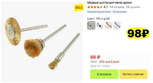 Набор из 3 медных щёток для гравёра