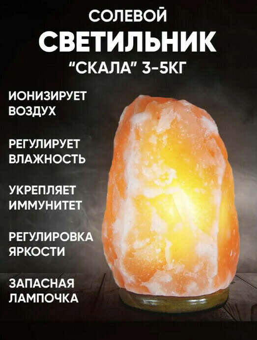Светильник декоративный, Солевая лампа Ergopower лечебная настольная напольная для комнаты спальни холла кабинета интерьерная профилактическая для комнаты гостиной кухни спальни лечебные свойства