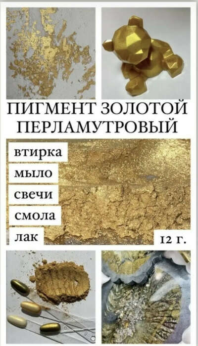 Пигмент для свечи Золотой