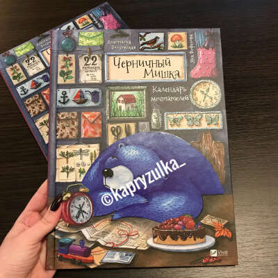 Черничный Мишка Vivat