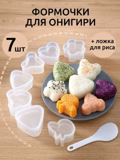 формочки для онигири