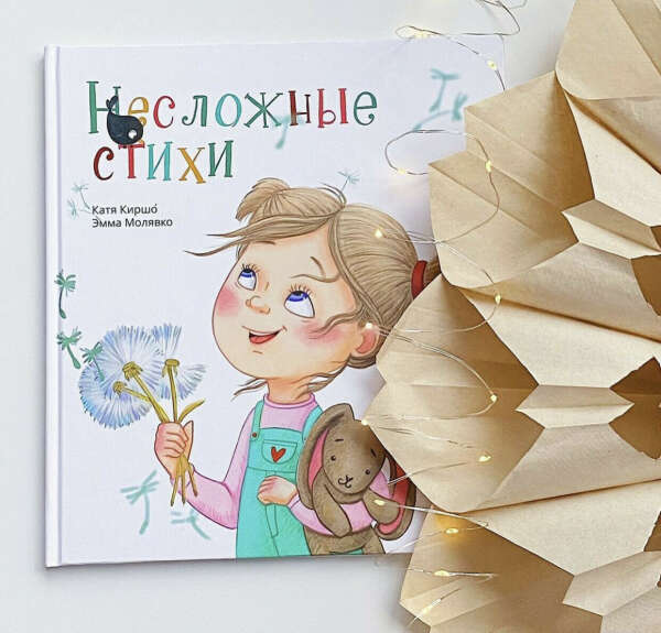 Несложные стихи