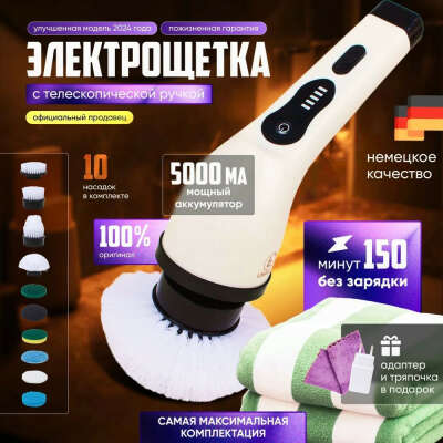 Электрощетка
