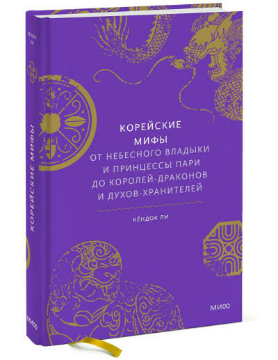 Сборник книг о мифах