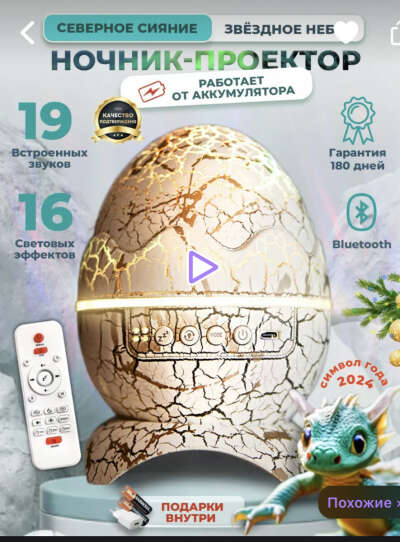 Ночник проектор яйцо дракона