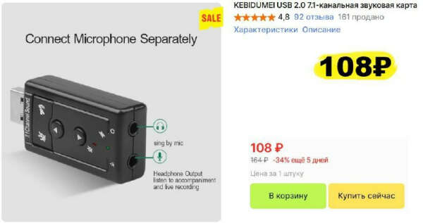 Аудиоадаптер Kebidumei