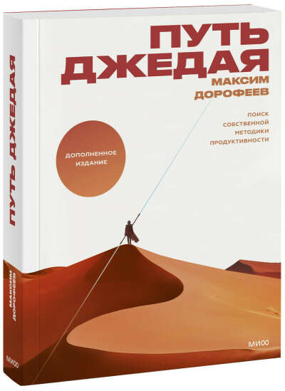 Путь джедая (Максим Дорофеев)