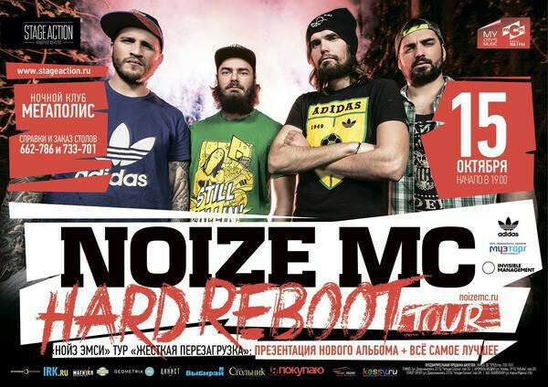 На концерт Noize MC