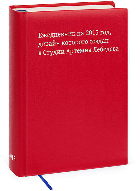 Ежедневники на 2015 год