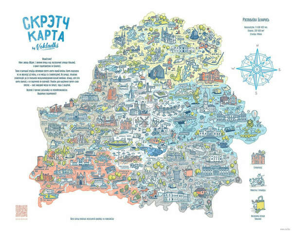 Скретч-карта Республики Беларусь (50х63 см) - на OZ.by