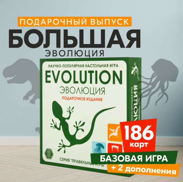 Настольная игра Эволюция