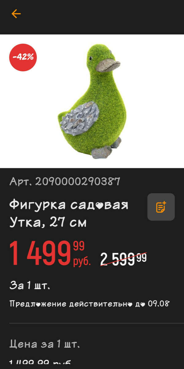 Фишурка садовая