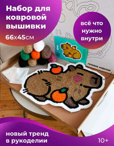 Набор для вышивки ковра
