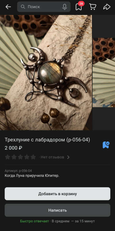 Украшение из магазина Ofel Way