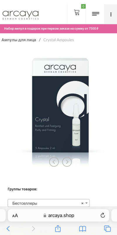Ампулы для лица Arcaya