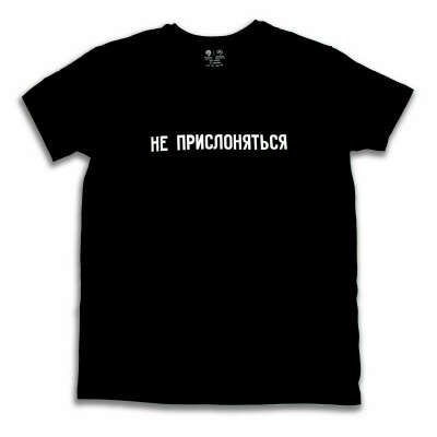Не прислоняться от мосметро