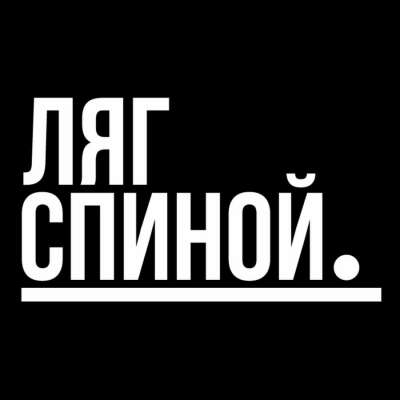 Сертификат в Ляг спиной