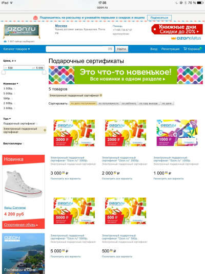 сертификат ozon