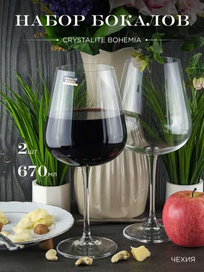 Набор бокалов для вина, для коктейлей Crystalite Bohemia Аrdea/Amudsen 670 мл (2 шт)