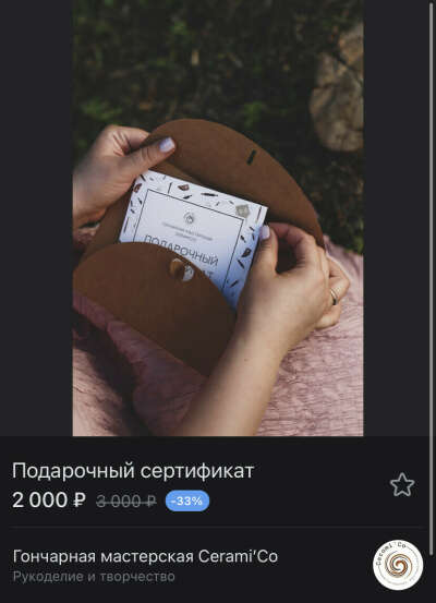 Сертификат в гончарную мастерскую