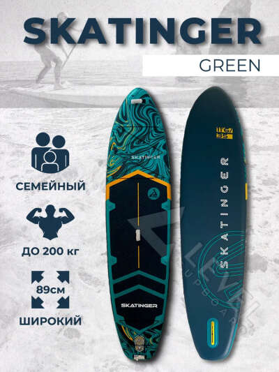 SUP-доска SKATINGER SERIAL GREEN 11'6'', 350х89х15см.