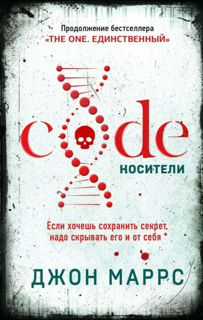 Code. Носители | Маррс Джон