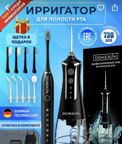 Ирригатор