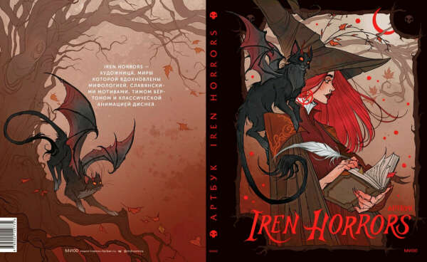 Артбук Iren Horrors