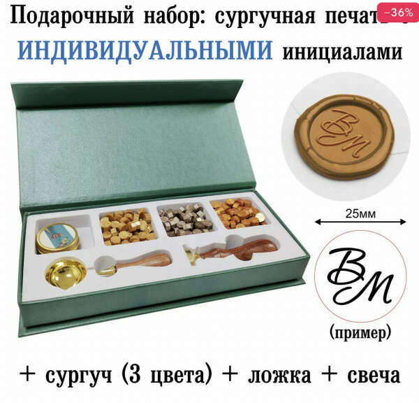 сургучный набор