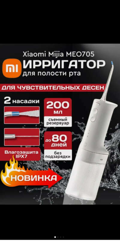 Ирригатор