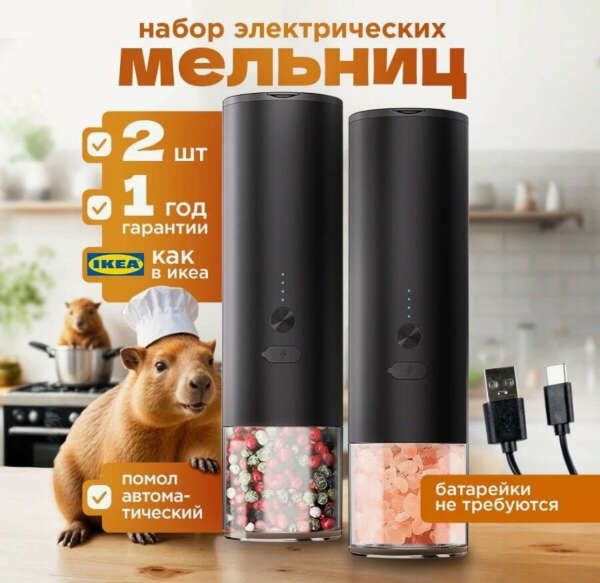 Набор электрических мельниц Knifeld, 2 шт, черный