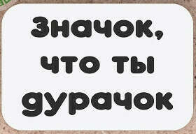 Значок деревянный
