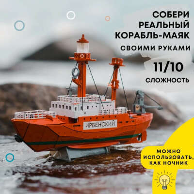 Деревянный конструктор "Корабль маяк Ирбенский (Калининград)