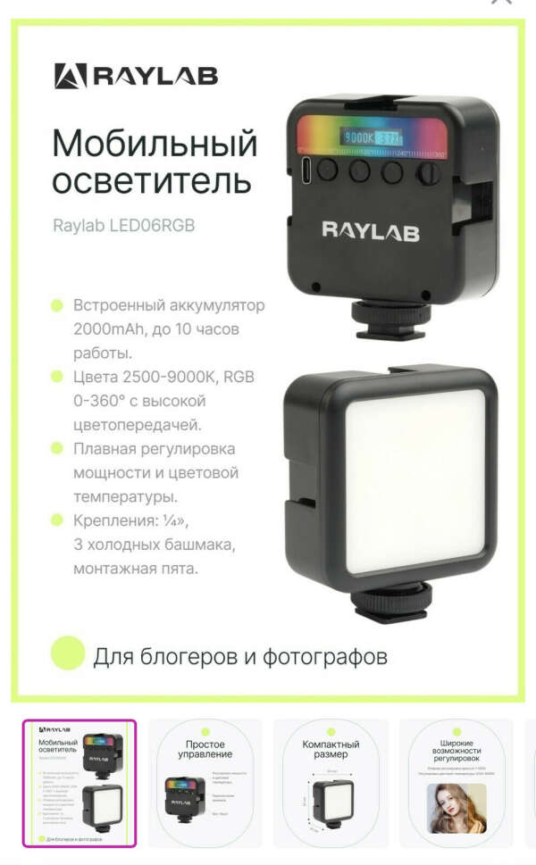 Свет для мобильной съемки