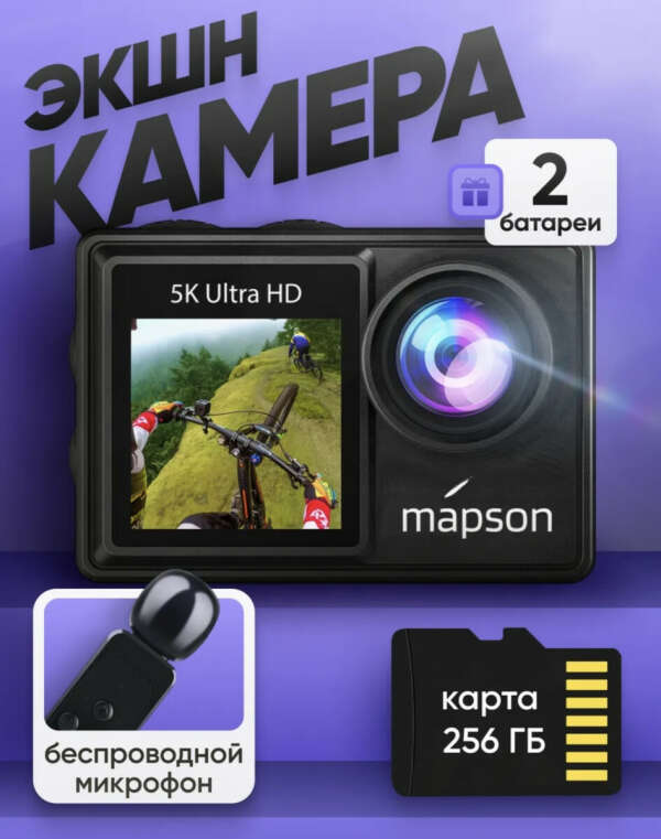 Экшн камера