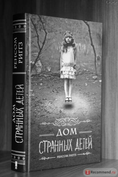 Дом странных детей