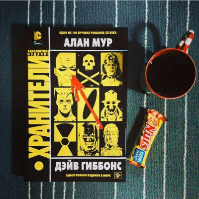 "Хранители" Алана Мура