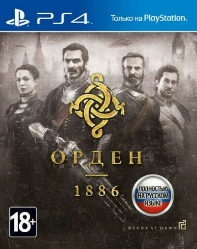 The Order: 1886 для PS4
