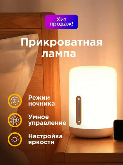 Светильник Xiaomi