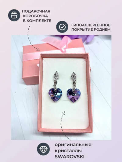 Серьги с кристаллами Сваровски