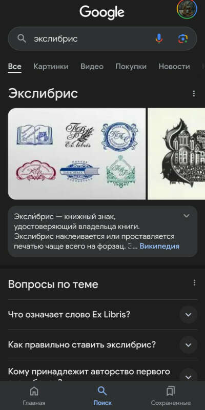 именной экслибрис