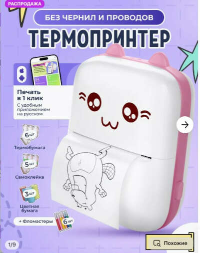 Минипринтер