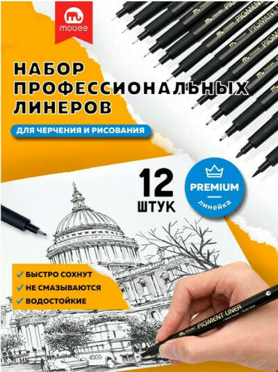 Набор Черных линеров
