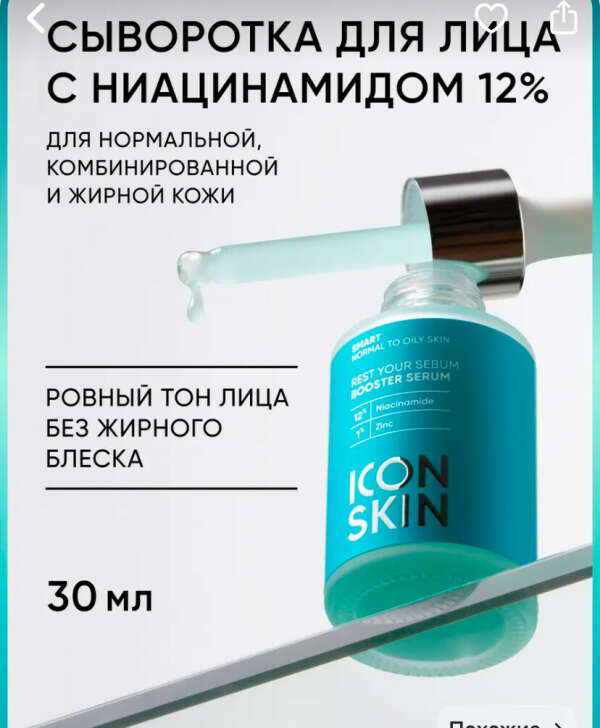 Сыворотка icon skin ниацинамид