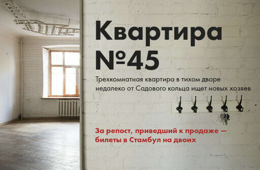 Квартира №45
