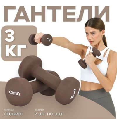 Гантели 3 кг